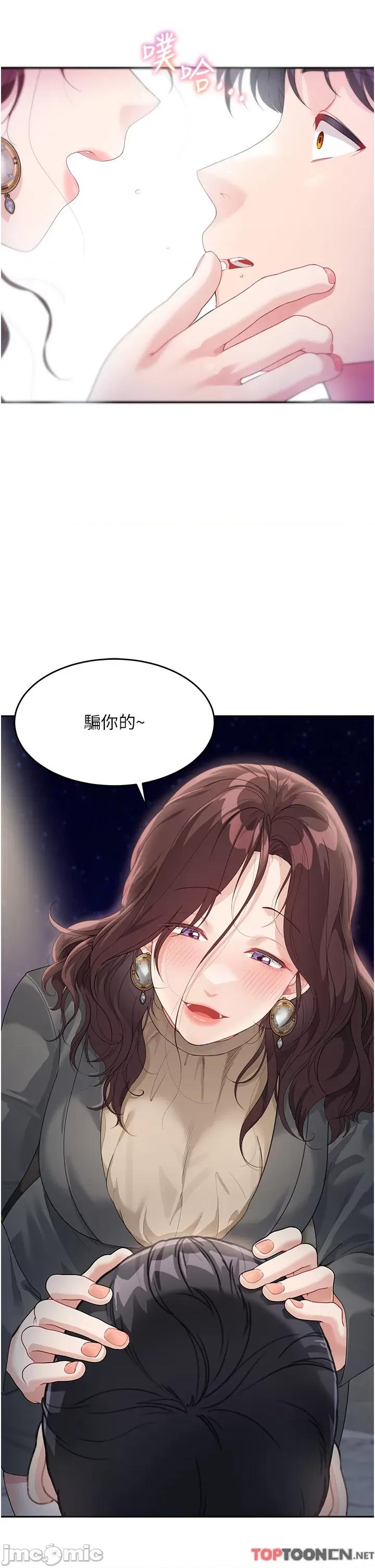 童颜继母 童颜继母-第9话-抗拒不了的嘴唇 第12页