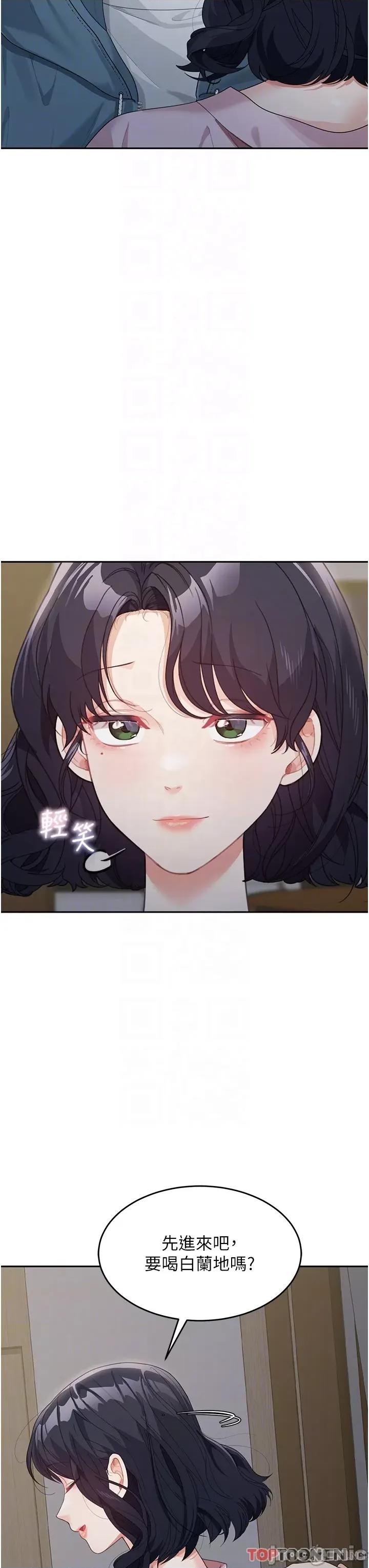 童颜继母 童颜继母-第9话-抗拒不了的嘴唇 第24页