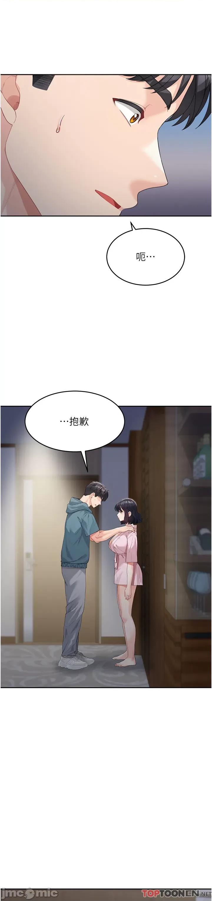 童颜继母 童颜继母-第9话-抗拒不了的嘴唇 第29页