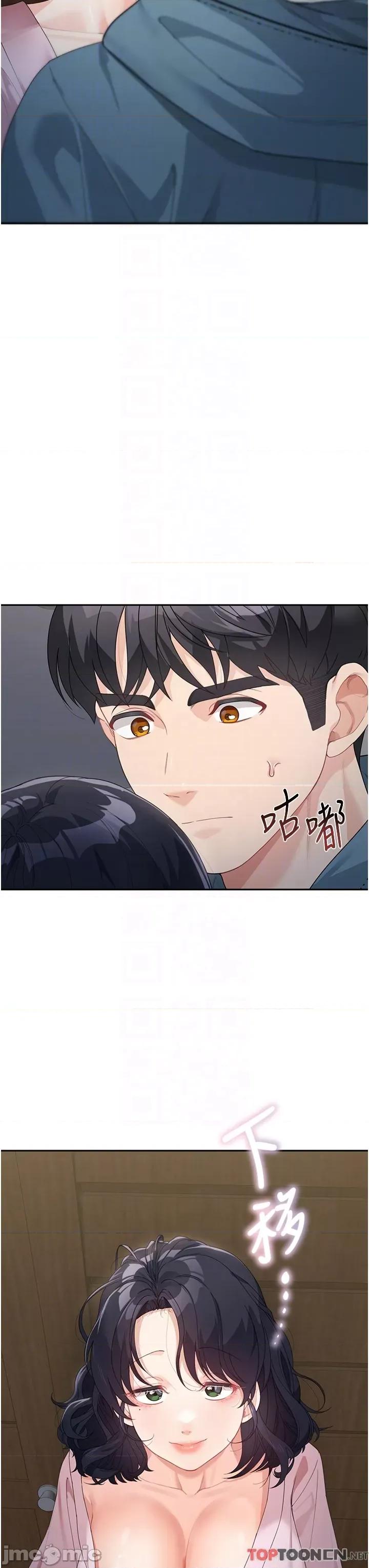 童颜继母 童颜继母-第9话-抗拒不了的嘴唇 第34页