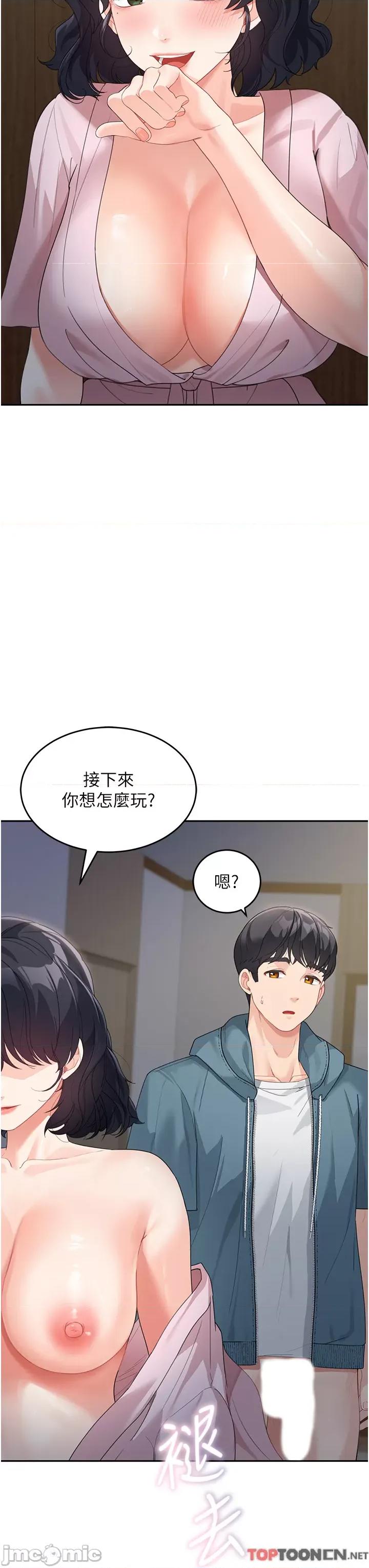 童颜继母 童颜继母-第9话-抗拒不了的嘴唇 第44页