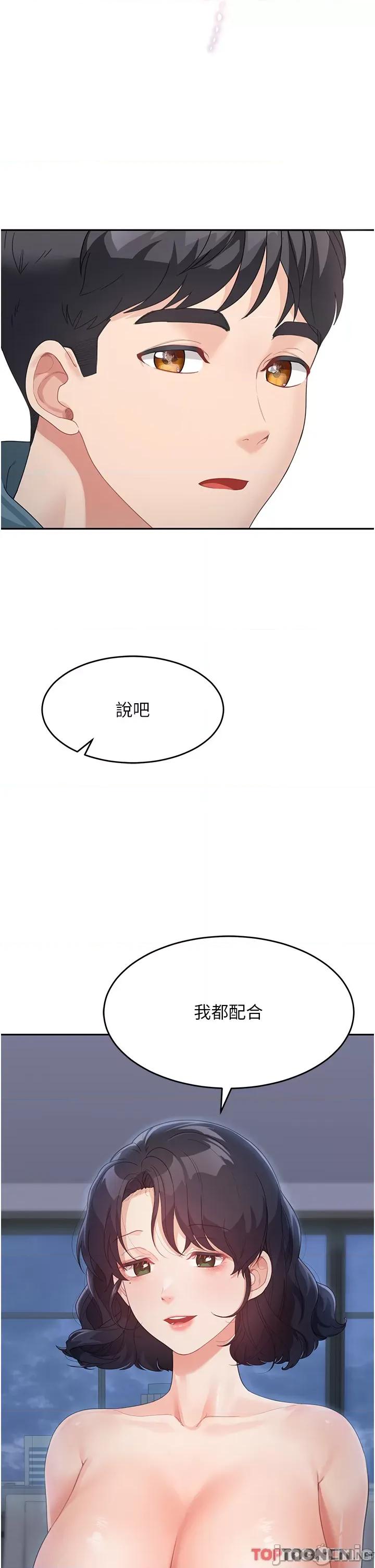 童颜继母 童颜继母-第9话-抗拒不了的嘴唇 第45页