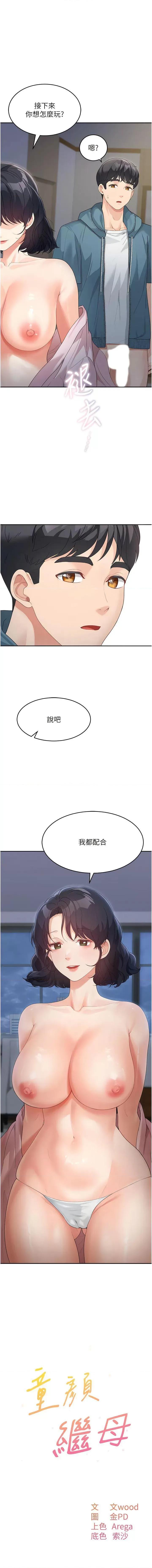 童颜继母 童颜继母第10话 发洩慾望的替代品 第1页