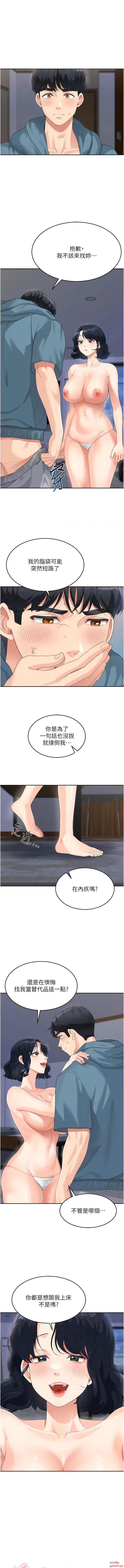 童颜继母 童颜继母第10话 发洩慾望的替代品 第2页