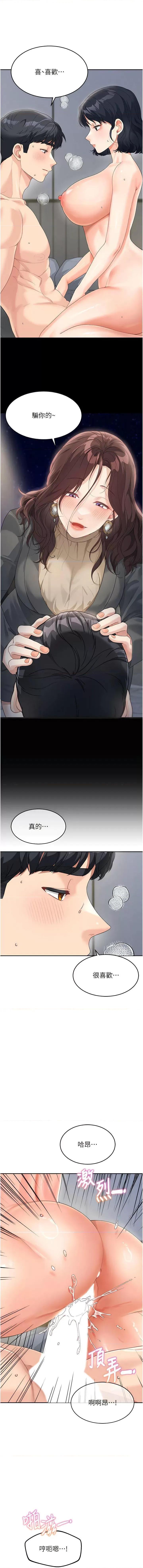 童颜继母 童颜继母第10话 发洩慾望的替代品 第13页