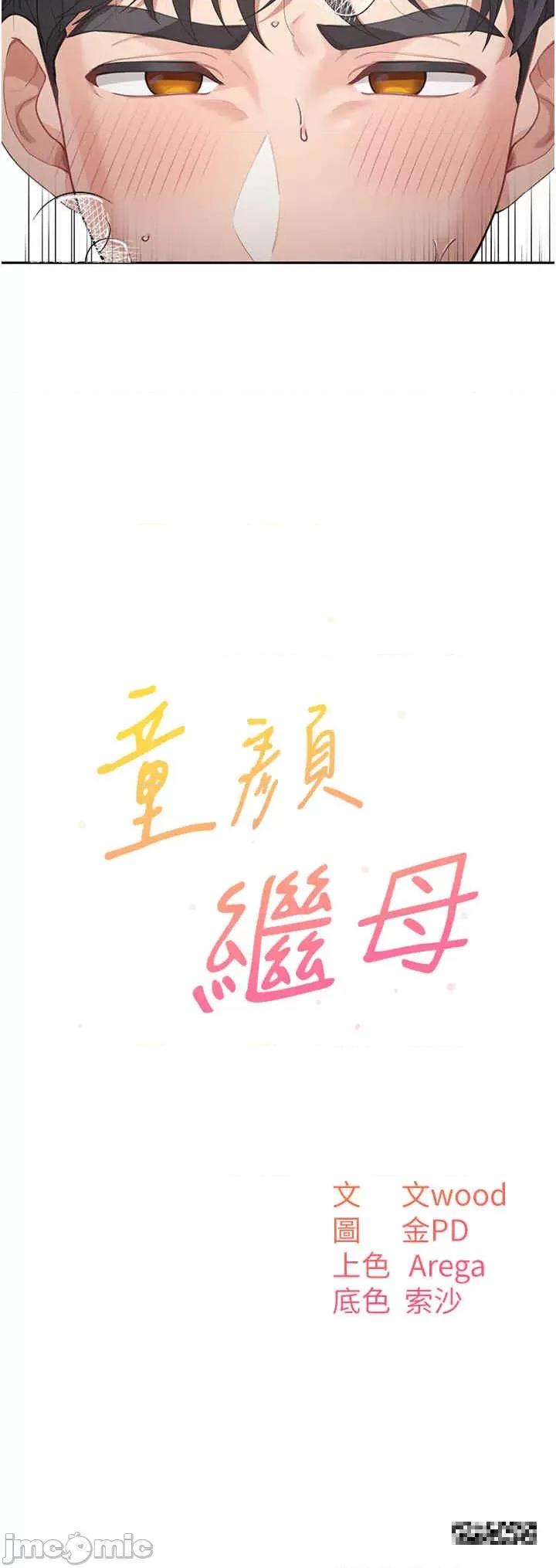 童颜继母 童颜继母-第11话-这次换从后面来! 第2页