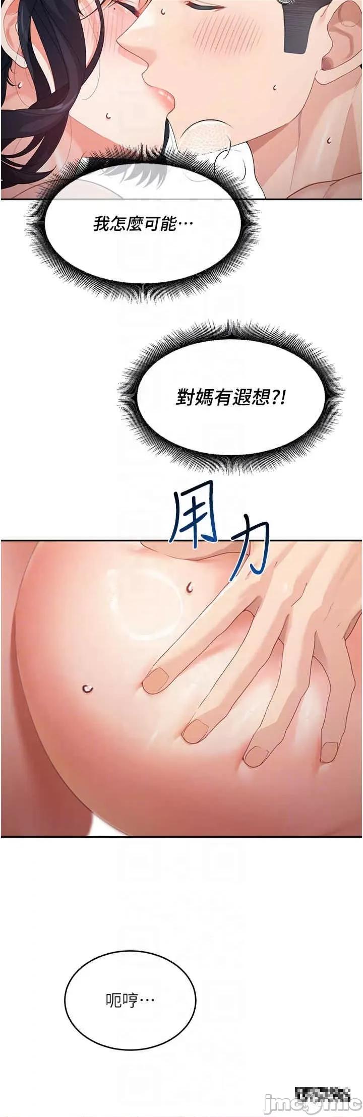 童颜继母 童颜继母-第11话-这次换从后面来! 第6页