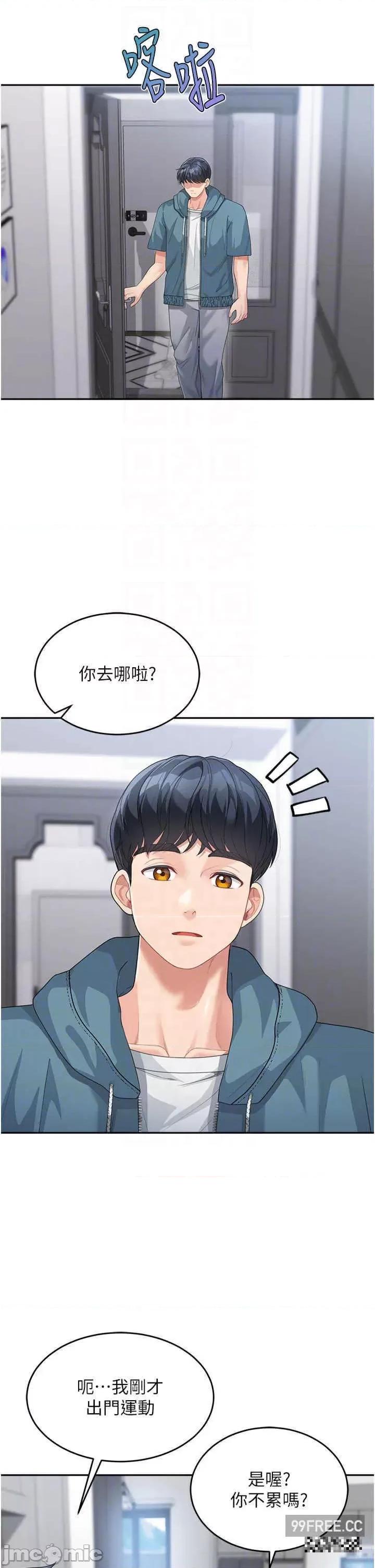 童颜继母 童颜继母-第12话-朋友的「弟弟」长大了 第26页