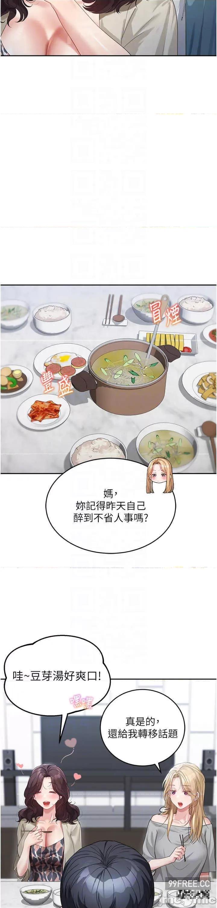 童颜继母 童颜继母-第12话-朋友的「弟弟」长大了 第30页