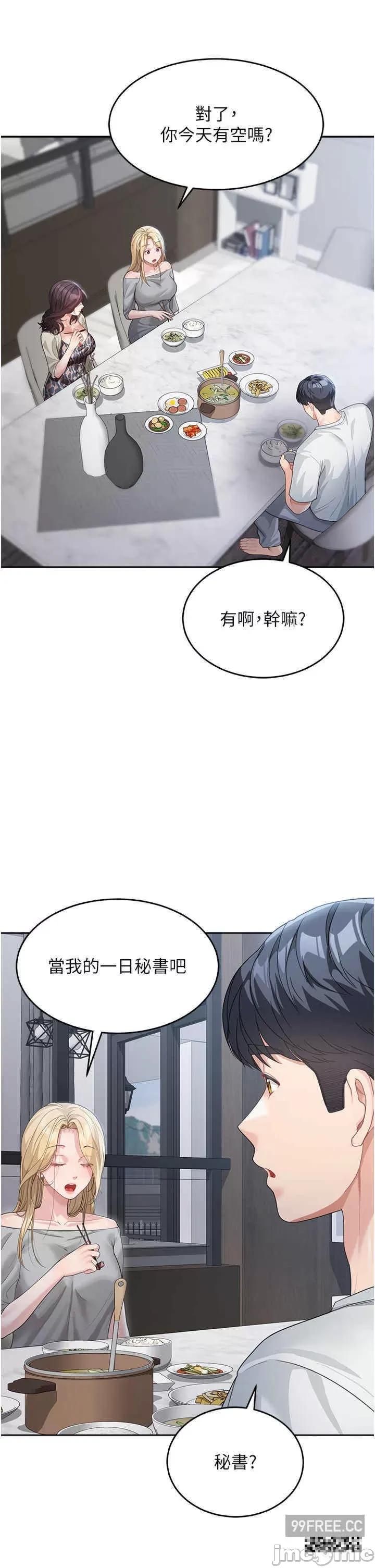 童颜继母 童颜继母-第12话-朋友的「弟弟」长大了 第33页