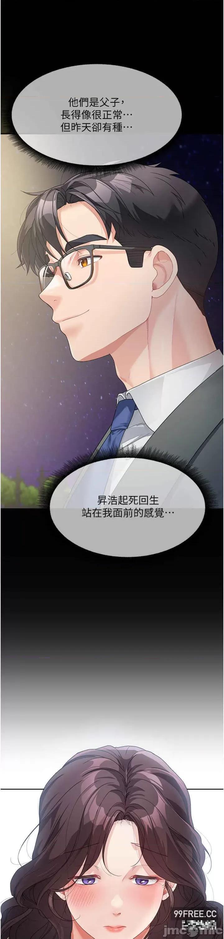童颜继母 童颜继母-第12话-朋友的「弟弟」长大了 第44页