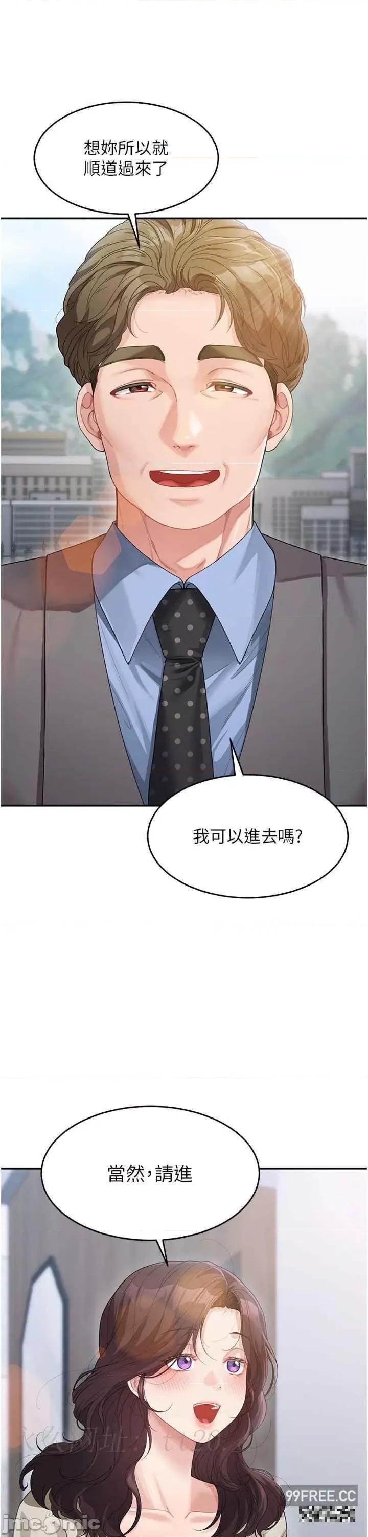 童颜继母 童颜继母-第12话-朋友的「弟弟」长大了 第48页
