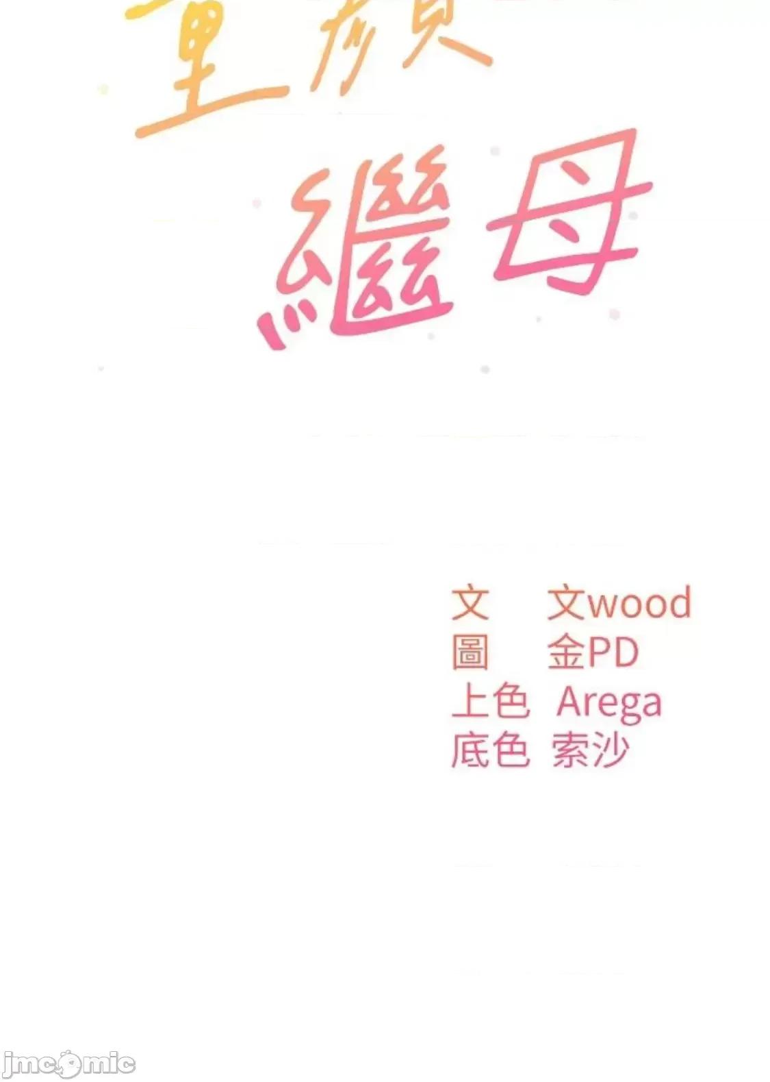 童颜继母 童颜继母 14 第6页