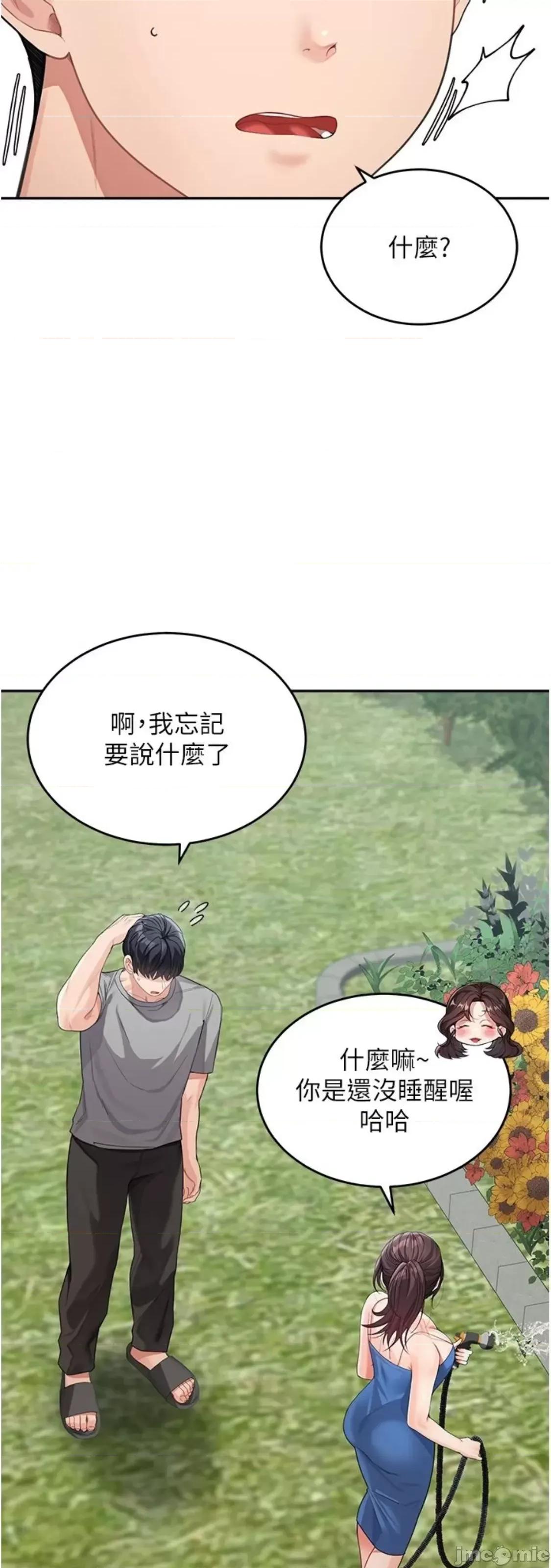 童颜继母 童颜继母 14 第75页