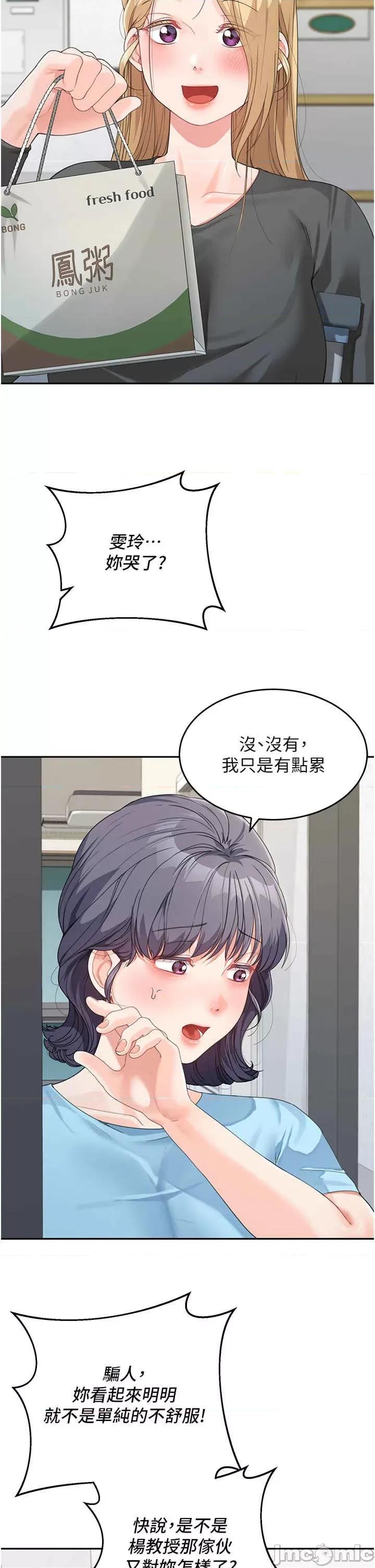 童颜继母 童颜继母-第15话-跟我来场忘忧炮 第4页