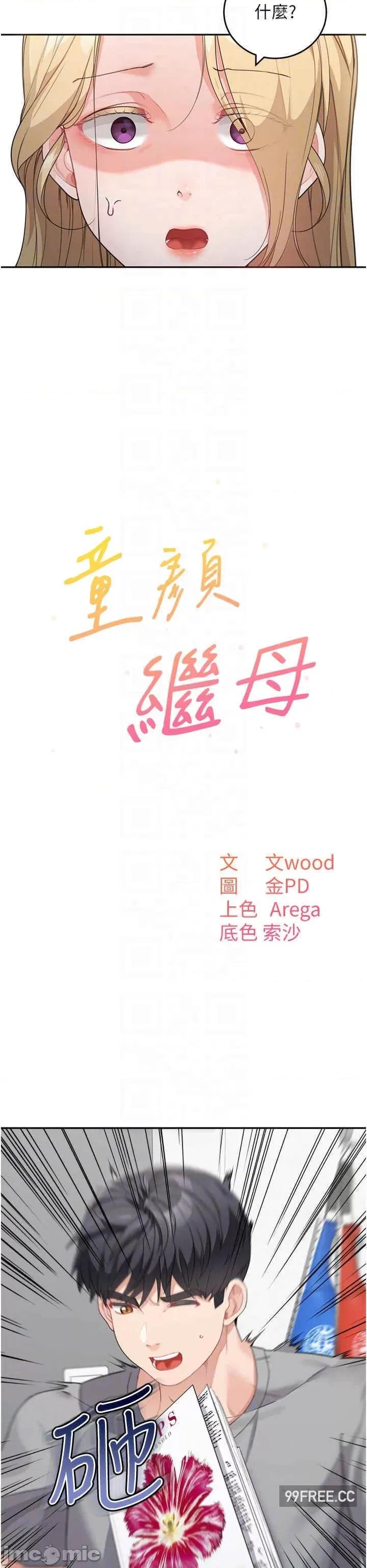 童颜继母 童颜继母-第15话-跟我来场忘忧炮 第6页