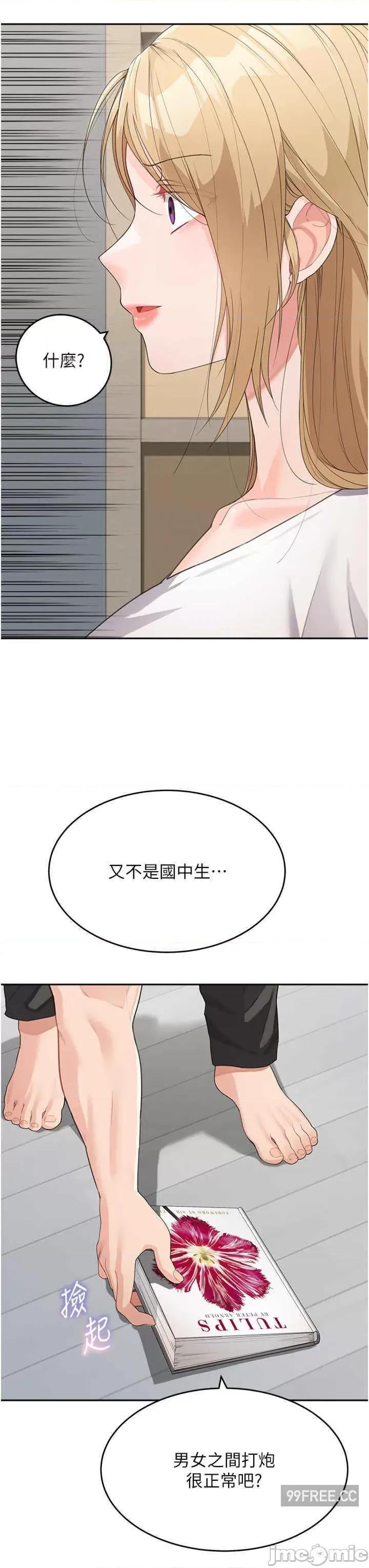 童颜继母 童颜继母-第15话-跟我来场忘忧炮 第12页