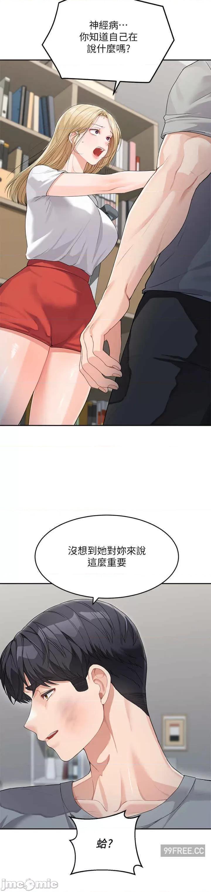 童颜继母 童颜继母-第15话-跟我来场忘忧炮 第17页