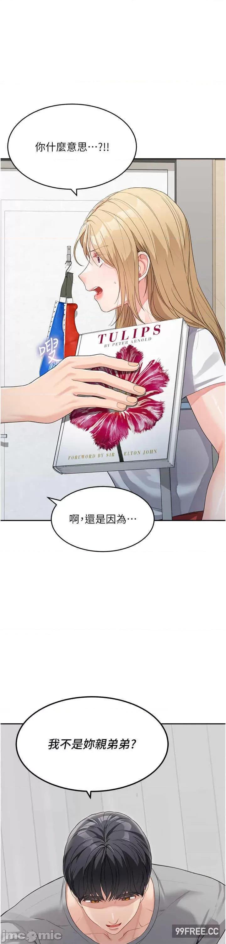 童颜继母 童颜继母-第15话-跟我来场忘忧炮 第19页