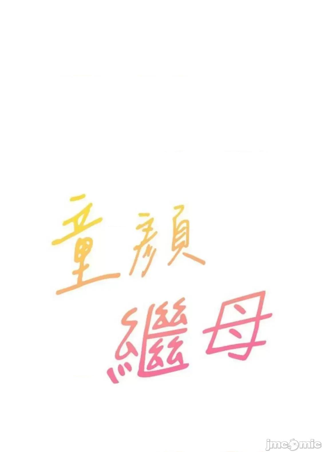 童颜继母 童颜继母 17 第6页