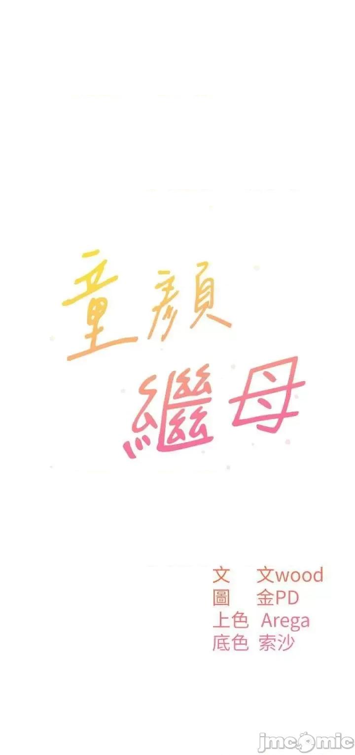 童颜继母 童颜继母 18 第5页