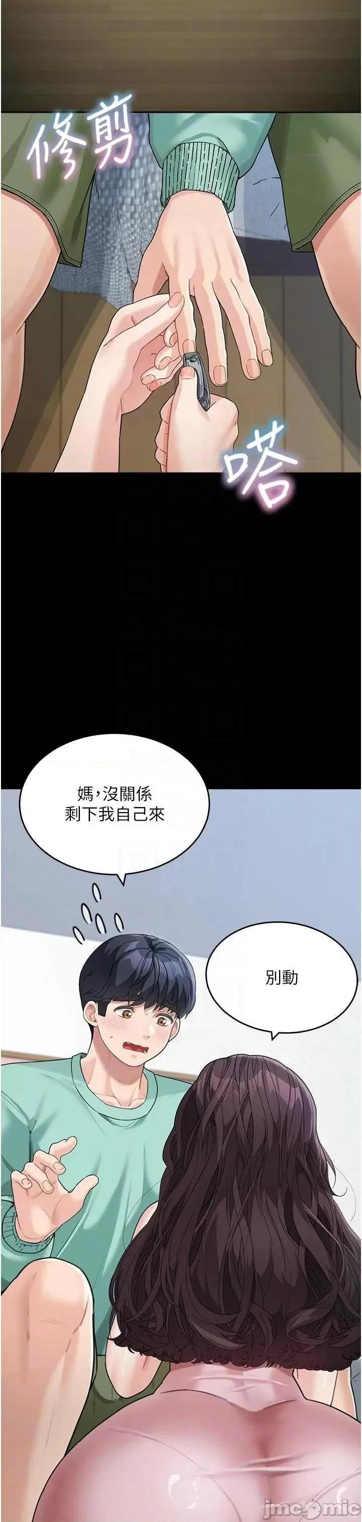 童颜继母 童颜继母 18 第30页