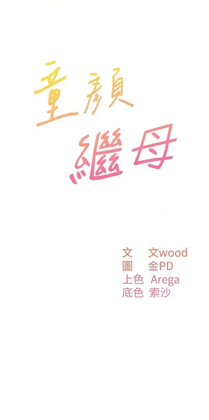 童颜继母 童颜继母 19 第3页