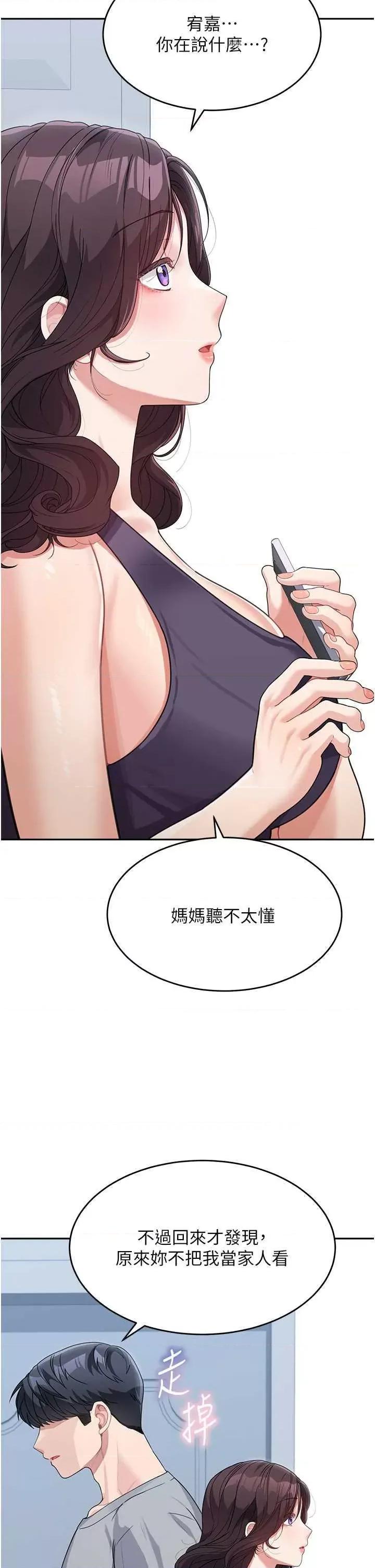 童颜继母 童颜继母 19 第8页