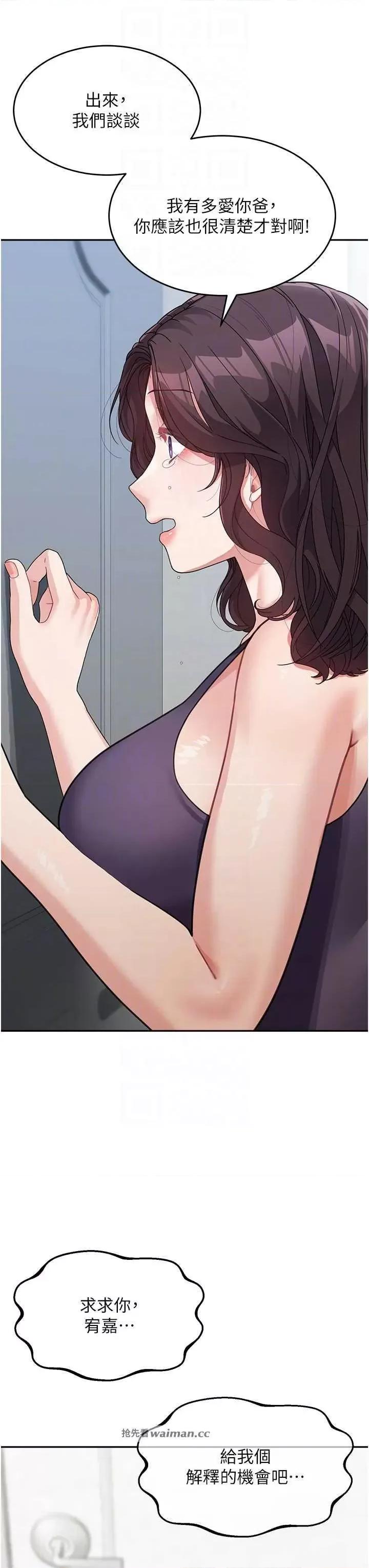 童颜继母 童颜继母 19 第14页