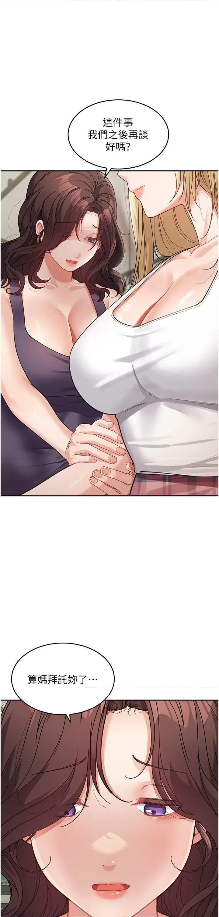 童颜继母 童颜继母 19 第21页
