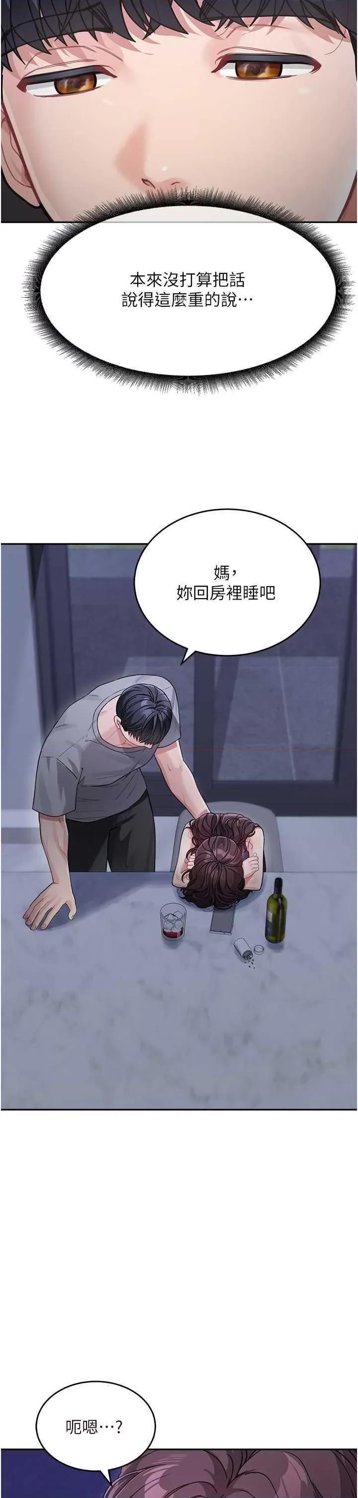 童颜继母 童颜继母 19 第43页