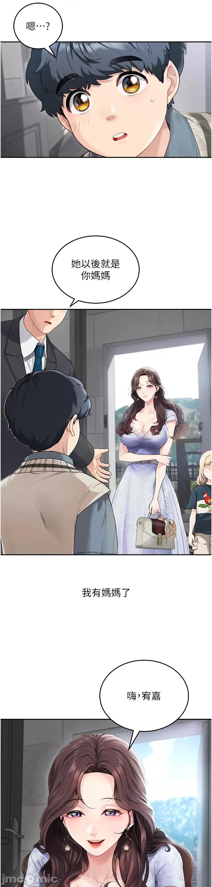 童颜继母 童颜继母 第3页