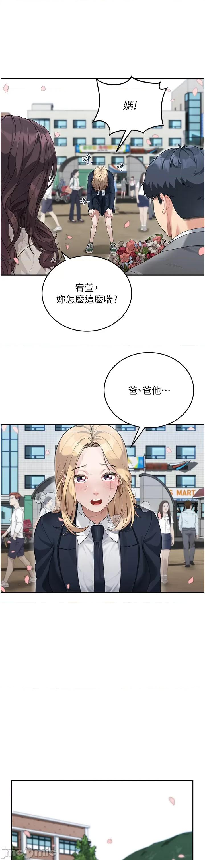 童颜继母 童颜继母 第24页