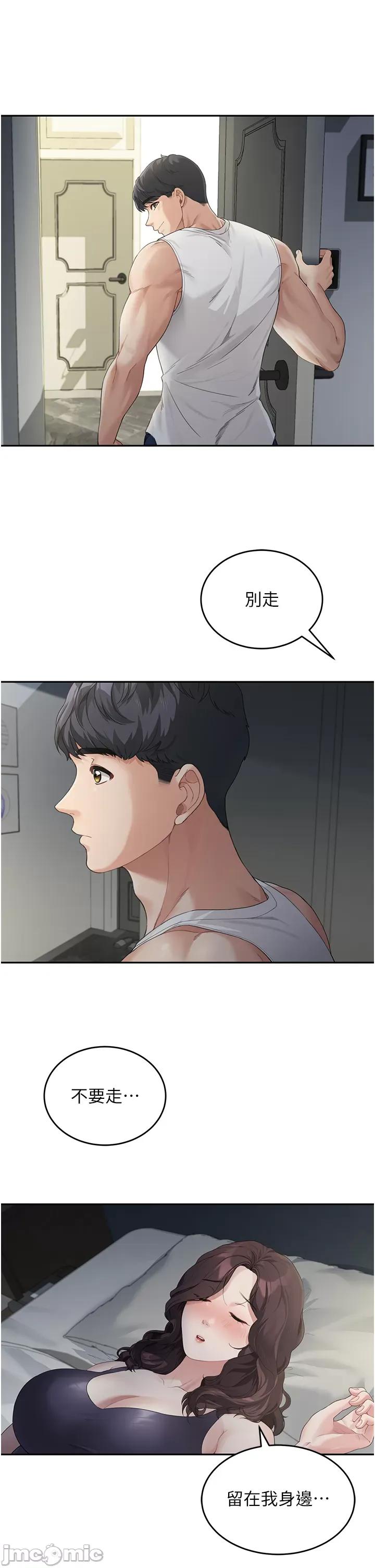 童颜继母 童颜继母 第48页