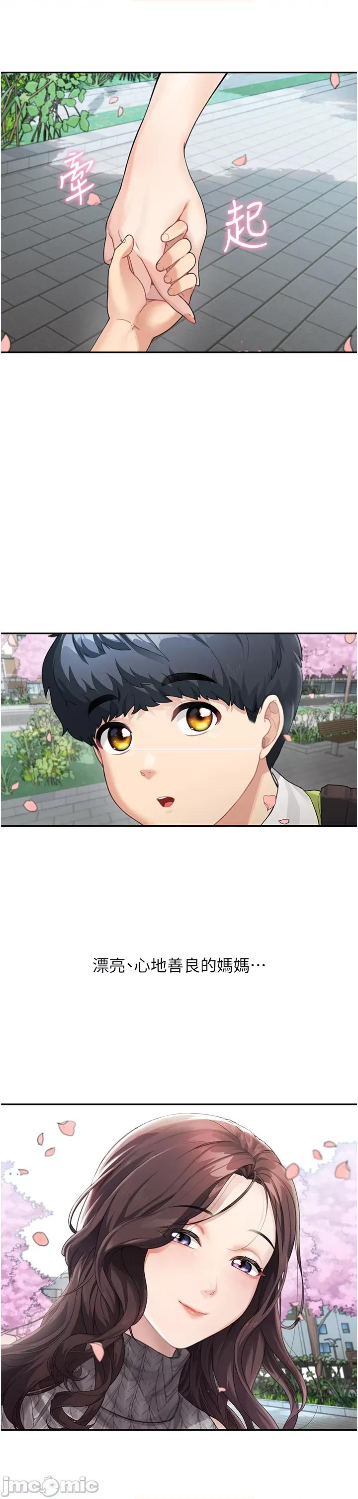 童颜继母 童颜继母 第10页