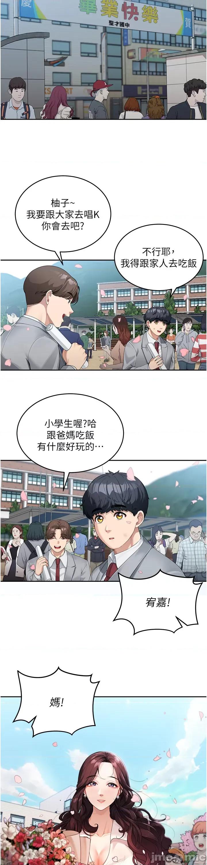 童颜继母 童颜继母 第21页