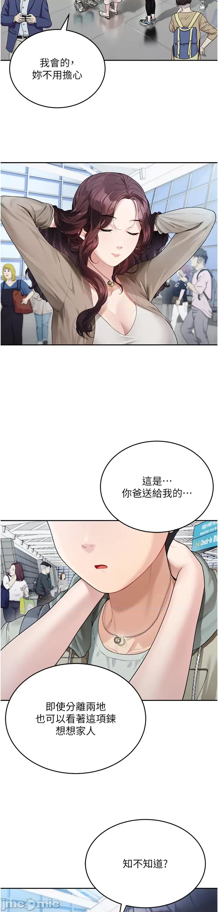 童颜继母 童颜继母 第31页