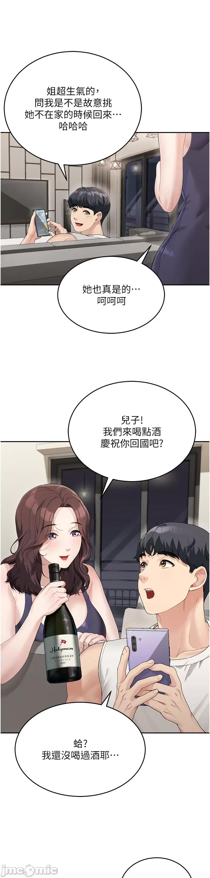 童颜继母 童颜继母 第39页