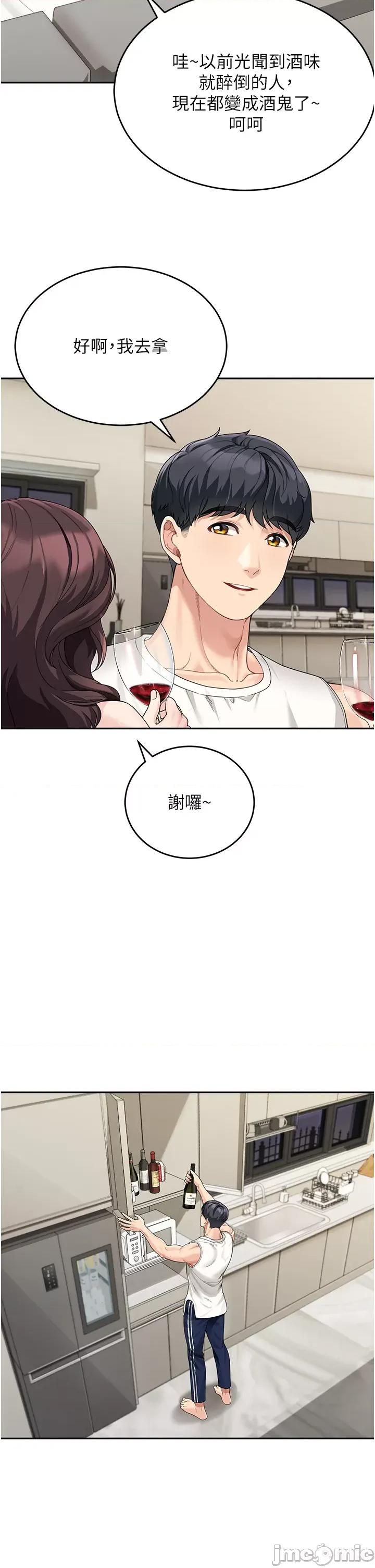 童颜继母 童颜继母 第43页