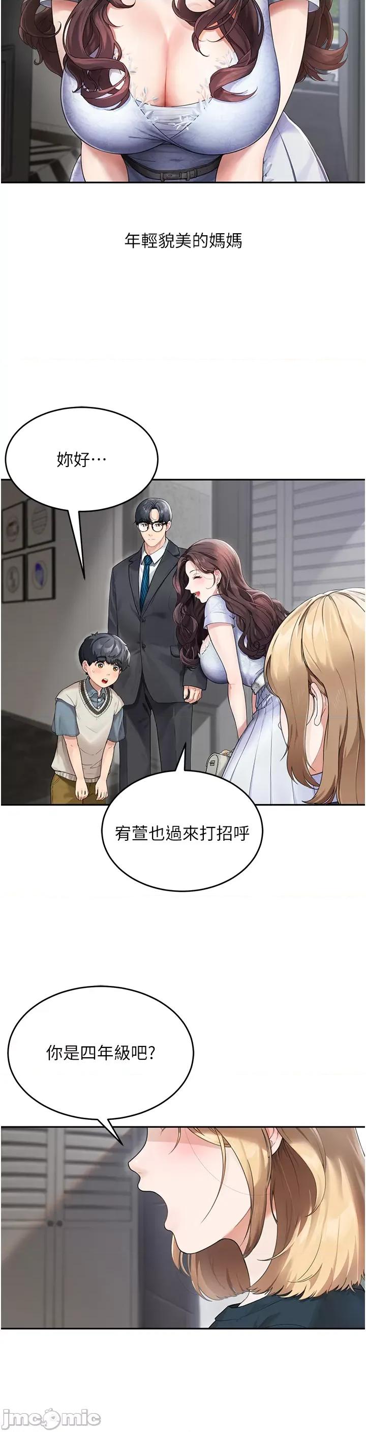 童颜继母 童颜继母 第4页