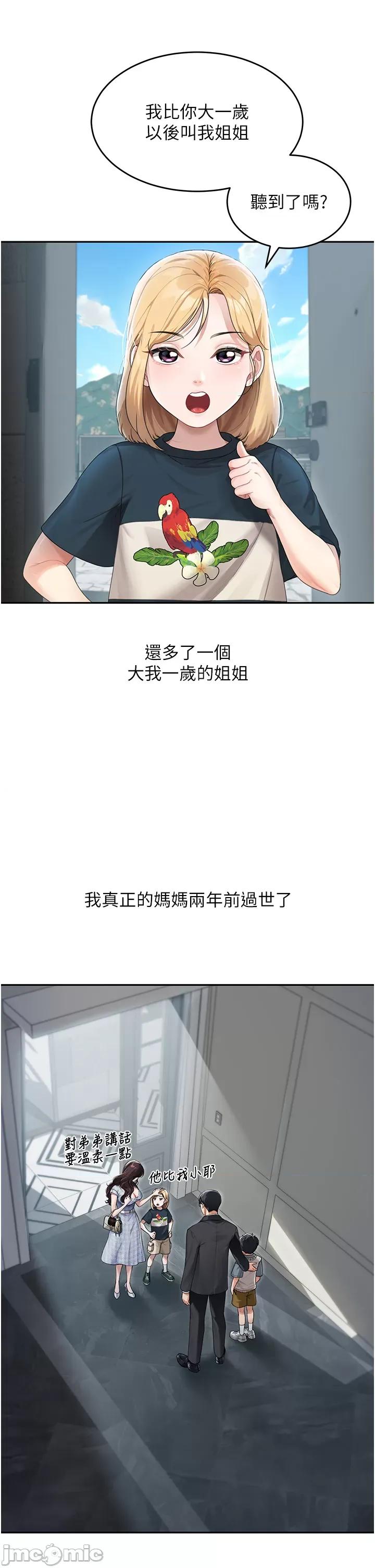 童颜继母 童颜继母 第5页