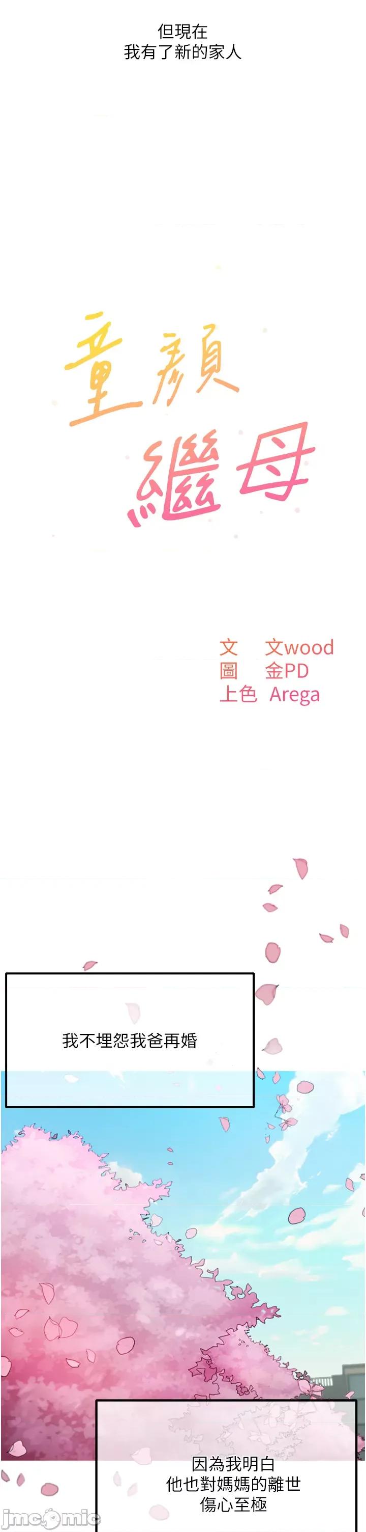 童颜继母 童颜继母 第6页