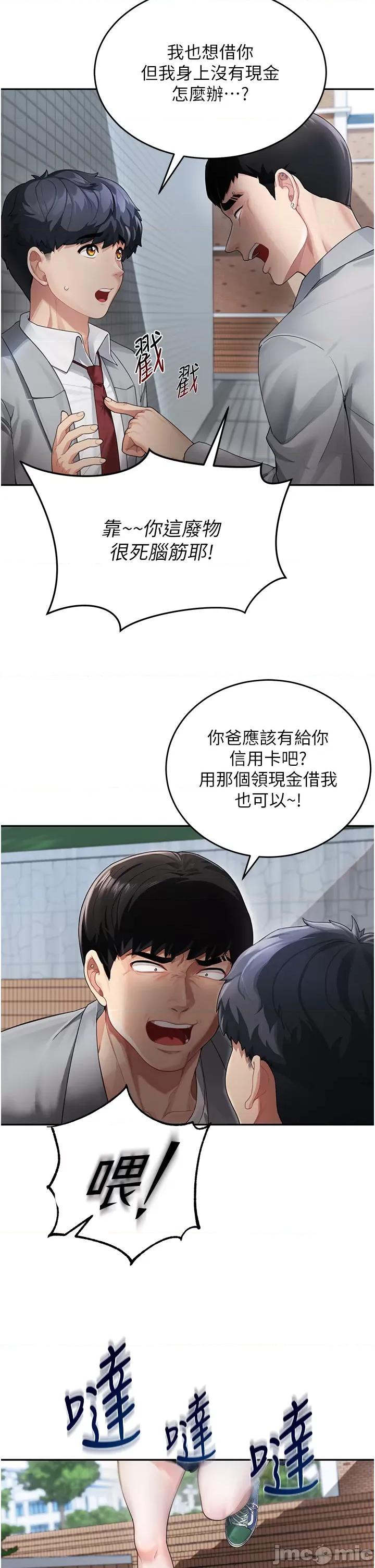 童颜继母 童颜继母 第13页