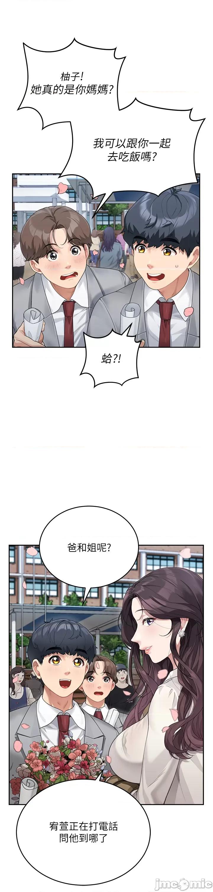 童颜继母 童颜继母 第23页