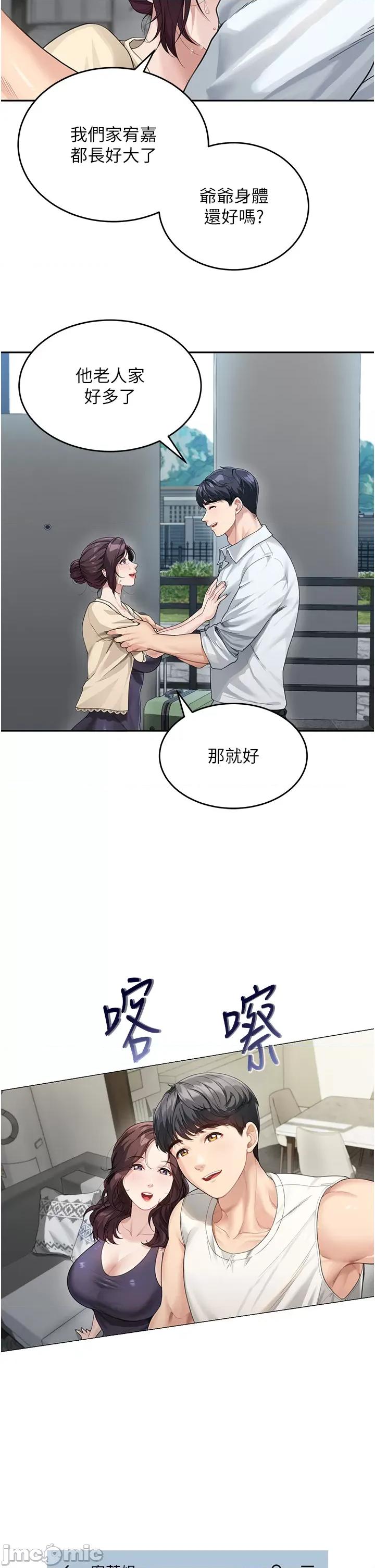 童颜继母 童颜继母 第37页
