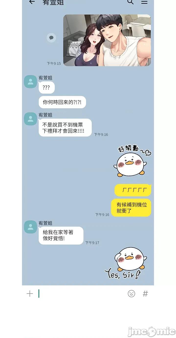 童颜继母 童颜继母 第38页