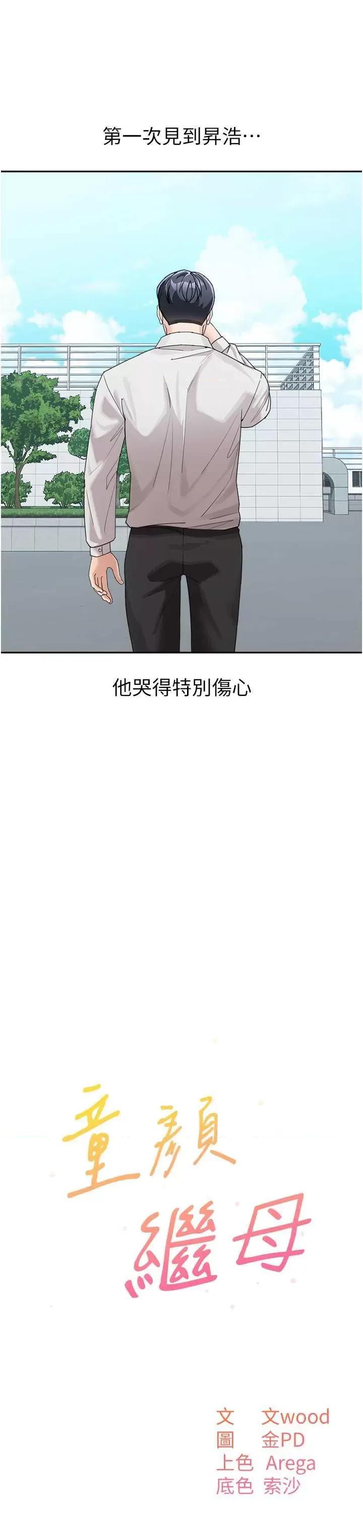 童颜继母 童颜继母 35 第12页
