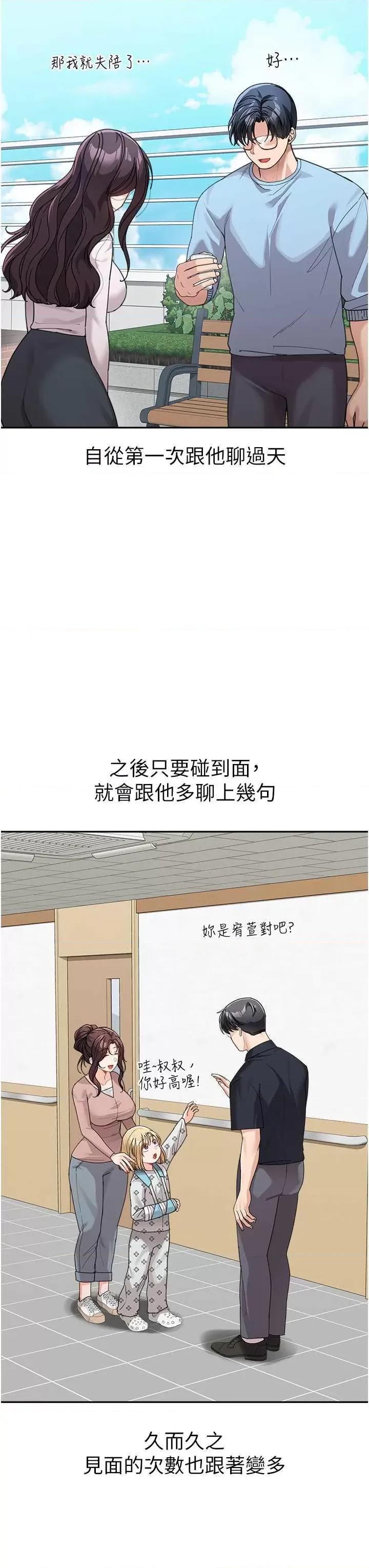 童颜继母 童颜继母 35 第23页
