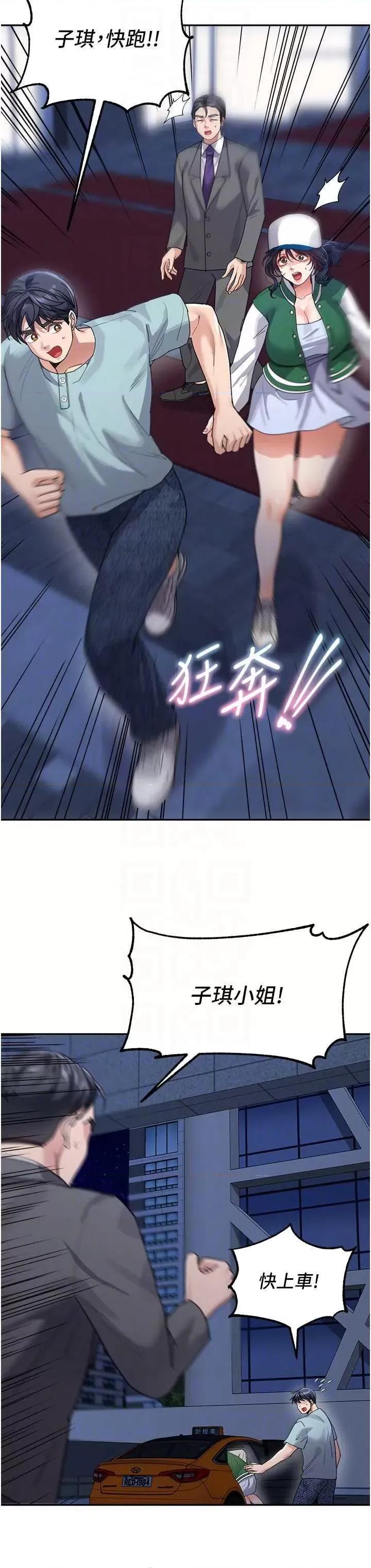 童颜继母 童颜继母 36 第10页