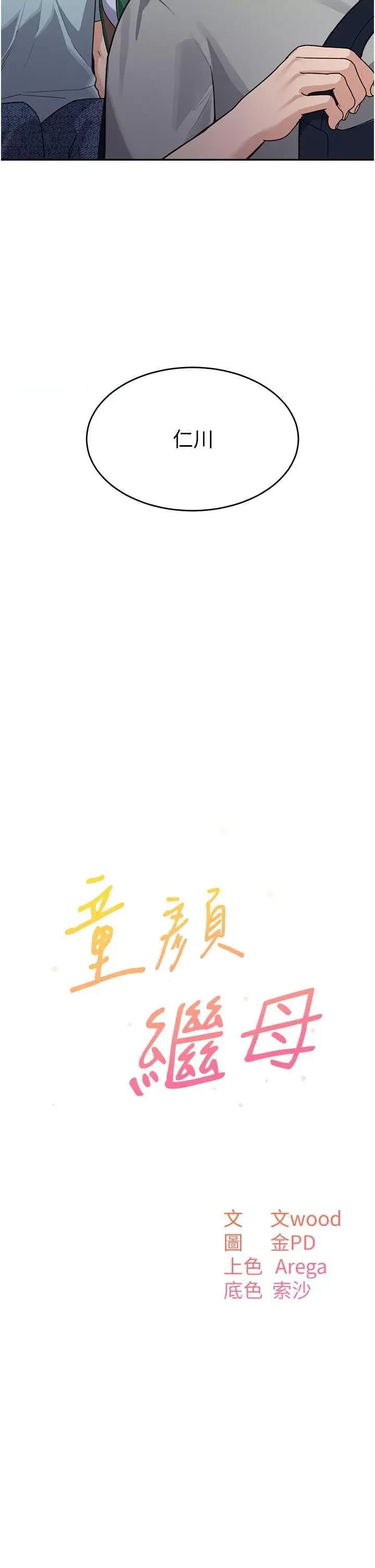 童颜继母 童颜继母 36 第15页